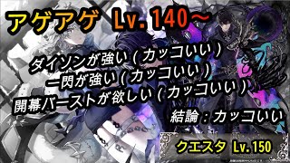 【白猫プロジェクト】やっぱりカッコいいクエスタ【クエスタ/プレイ動画】