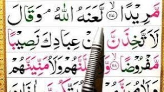 Learn Quran word by word with tajveed para 5 surat Nissa ayat 118to130Lesson77@syedarizvi