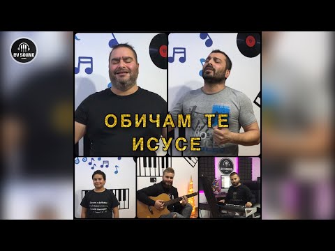 BRAT ACHO & VASKO ft.Veni - BUT MANGAVA TUSA TE OVAV / Брат Ачо,Брат Васко и Вени - Обичам те Исусе