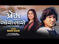 Prem Gori Taro Remix Vikram Thakor R Square Jigar Studio