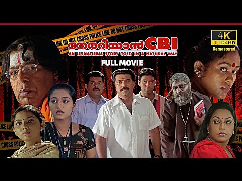 Nerariyan CBI - FULL MOVIE  | Mammootty | Jagathy Sreekumar | Malayalam Full Movie