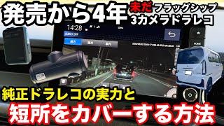 【誤削除注意】ホンダ純正ドライブレコーダー3カメラ DRH-229NDの弱点と全削除から復活出来るデータ復旧ツール EaseUS  Data Recovery Wizard