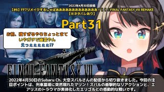 【Subaru Ch. 大空スバル】「列車墓場でまさかのマリン登場！スバルの衝撃リアクション」 part31