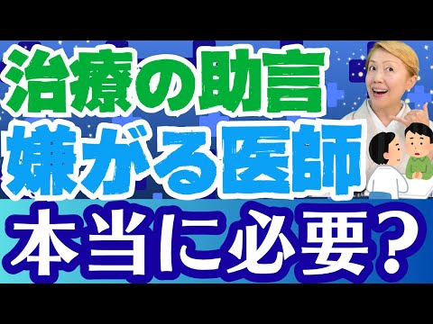 【セカンドオピニオン】選ぶ際の注意点！嫌がる医師は要注意/最終判断は自分で行う【シンカ】