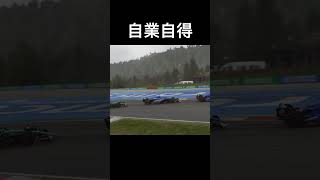 はまって動けなくなるの初めて見たよ🤣この後しっかり黒旗振られてたよ！ #formula1 #automobile