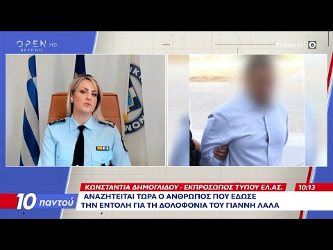 Βαριές κατηγορίες στους τέσσερις συλληφθέντες για τη δολοφονία του Γιάννη Λάλα | Ethnos