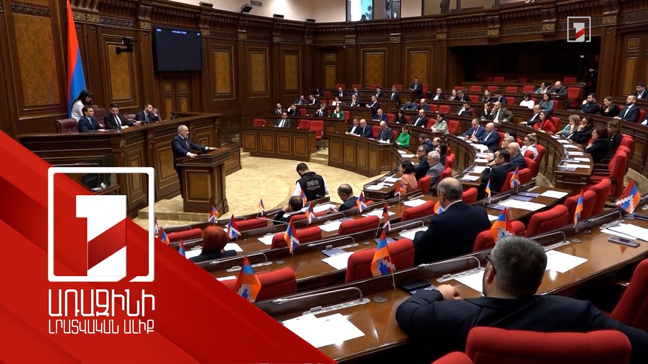 ԱԺ քննարկումը մեծացրել է վարչապետի լավատեսությունը. կառավարության ծրագրի կատարողականի ելույթը