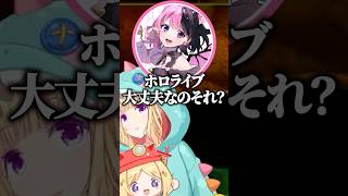 エ〇ゲのモノマネをしようとして心配されるアキロゼｗ【ホロライブ切り抜き/アキ・ローゼンタール/赤見かるび/天鬼ぷるる/ズズ】#shorts