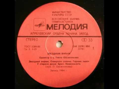 Paul Ovsyannikov Orchestra - Weightlessness