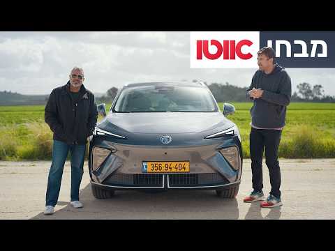 MG S6 – מבחן דרכים