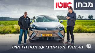 MG S6 – מבחן דרכים