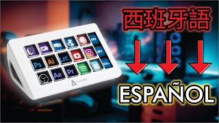 CAMBIAR IDIOMA STREAMDOCK AJAZZ AKP 153