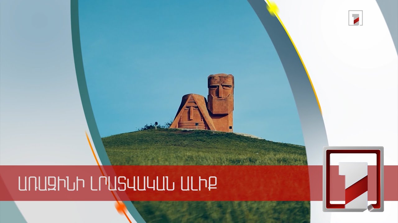 «Կանգնի՛ր Արցախի կողքին» կարգախոսով դրամահավաք Արցախի հետպատերազմական խնդիրների լուծման համար