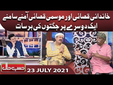 Azizi as Qasab | Hasb e Haal | 23 July 2021 | Dunya News