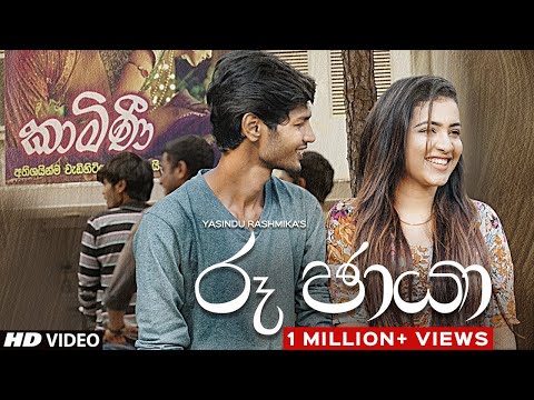 Roo Chaya (රූ ඡායා) - Yasindu Rashmika | Official Music Video | Wasawa Baduge