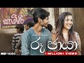 Roo Chaya රූ ඡායා Yasindu Rashmika Official Music Video Wasawa Baduge