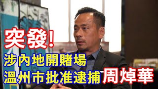 Re: [爆卦] 澳門太陽城集團老闆被捕