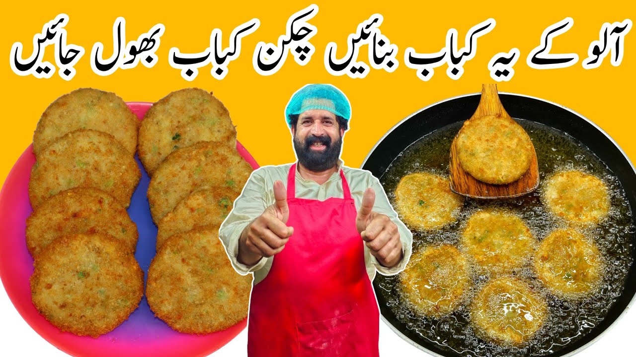 Aloo Ka Kabab Recipe | Crispy & Tasty Patato Kabab Recipe | Easy Snacks Recipe | BaBa Food RRC