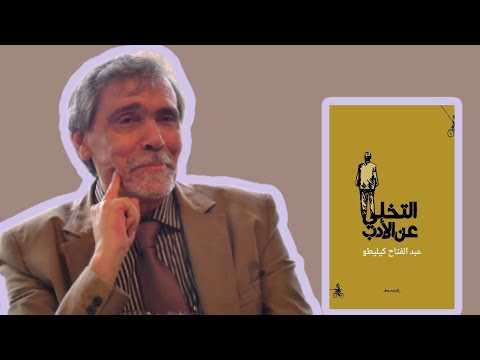 كتاب التخلي عن الأدب | كيف يصبح الصمت وجهًا آخر للكتابة؟