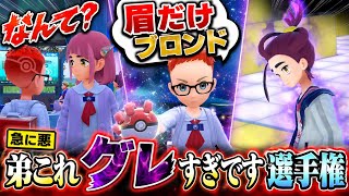 【愚弟暴露# 14】ギリやばいMAX恥ずかしいわるグレデビュー･ニアミス目撃選手権!急に悪スグリがメンチ切ったら捨て身すぎて笑いが止まらなくなった【ポケモンSVゼロの秘宝藍の円盤実況ストーリー】