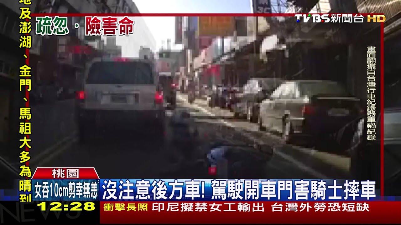 沒注意後方車！　駕駛開車門害騎士摔車
