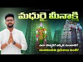 Madurai Full Tour In Telugu Madurai Meenakshi Amman Temple Information Tamil Nadu