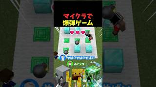 マイクラ版「ポテチで爆弾ゲーム💣」 part2