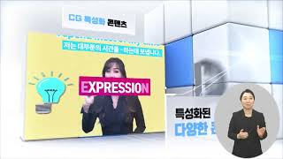 한국열린사이버대학교 2025 대학 소개 영상 - 수어 통역 버전