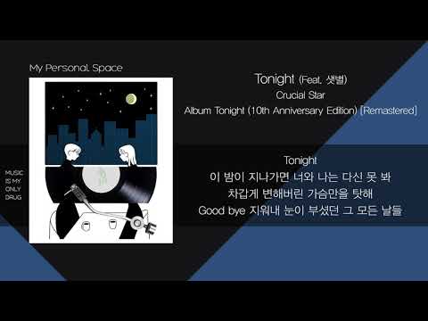 Crucial Star (크루셜스타) - Tonight (Feat. 샛별) / 가사(Lyrics)