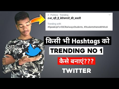 twitter par hashtag ko trending me kaise laye | twitter trending tricks|twitter trending (IN HINDI)