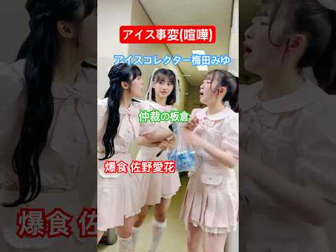 アイ(ス)を取り合う戦いなのです #CUTIESTREET #かわいいだけじゃだめですか？