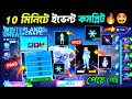 ফ্রি ইভেন্ট ১০ মিনিটে কমপ্লিট Winterland Dreamspac