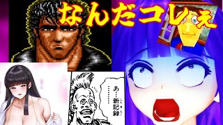 序盤から原作崩壊！最後まで酷すぎる世紀末RPG！？凄絶！クソゲー3選！【阿求のゲーム縁起】