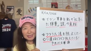 2026年8月12日 武器ないない説はウソだった?金融武器ももう使えない?!【スカーレットの生配信】