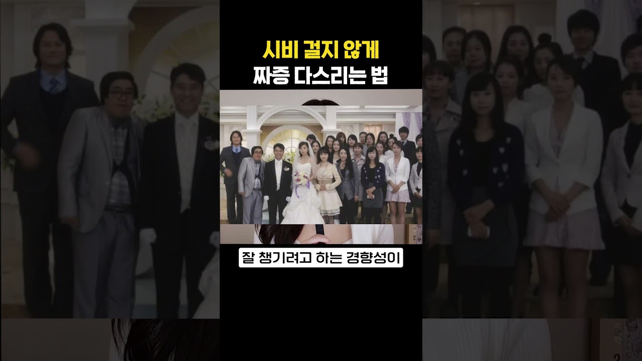 시비 걸지 않게 감정 다스리는 법