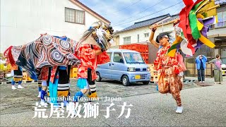 高岡 荒屋敷獅子舞 | 富山県高岡市 Sounds of Japan's Takaoka, Toyama