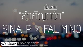 สำคัญกว่า – SINA P x FALIMINO ft.Relax