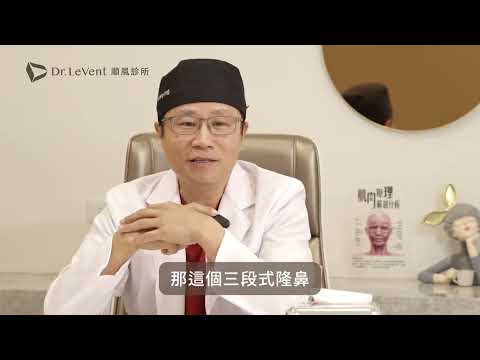 醫師形象｜隆鼻 三段式隆鼻篇