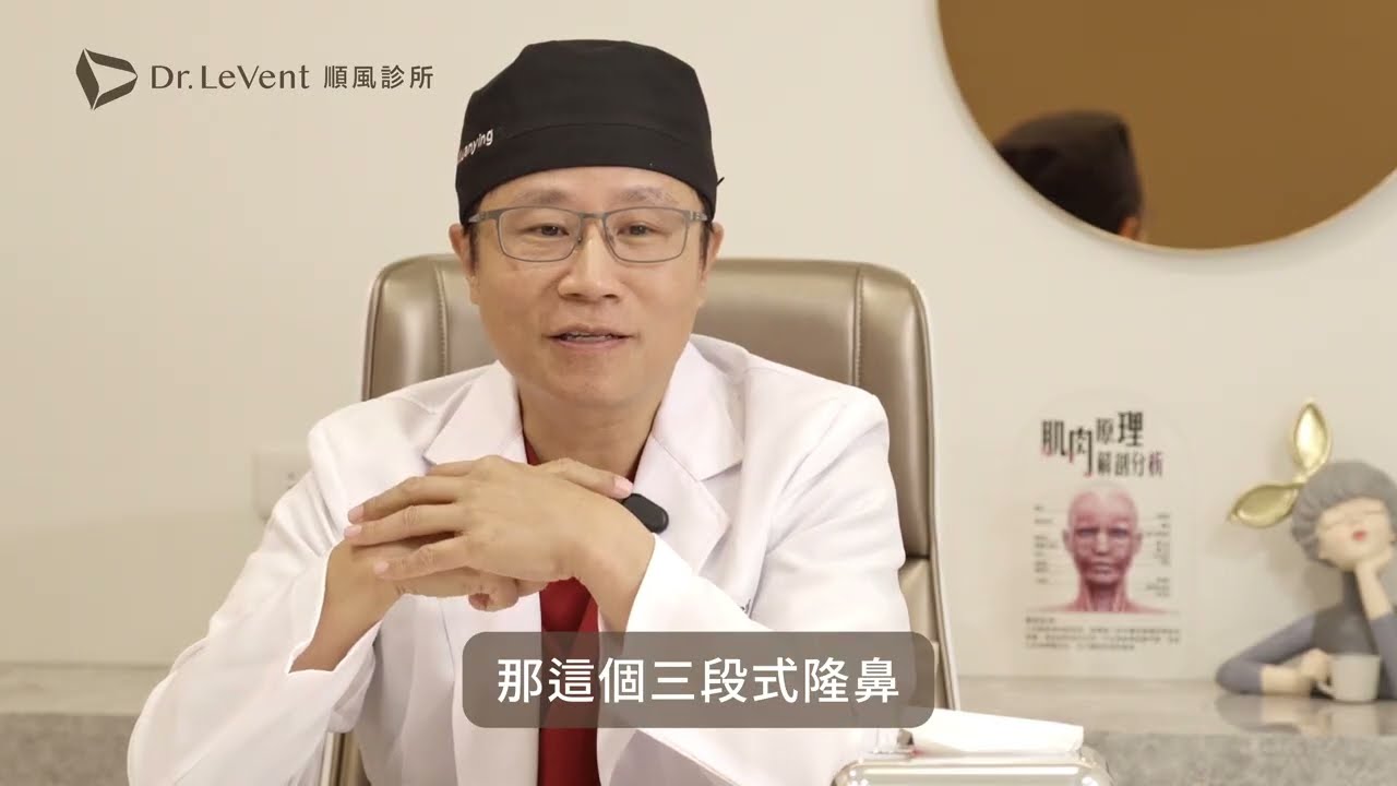醫師形象｜隆鼻 三段式隆鼻篇