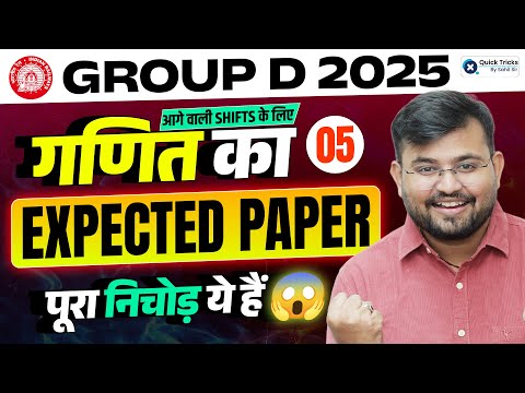 RRB Group D Math Analysis 2025 | 2 Dec | Group D Math Practice Set-5 | Expected Paper by Sahil Sir