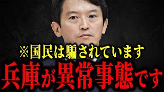 【浜田聡】兵庫県で新たな人格攻撃...恐ろしい事が起きてます...【立花孝志 / 斎藤元彦】