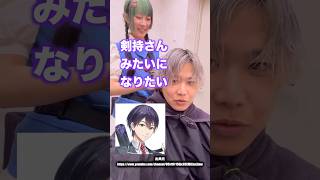 【にじさんじ】剣持刀也さんになりたい美容師の末路