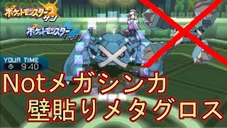【ポケモンSM】Notメガシンカ！？偽装メタグロスでバトンリレー【Pokemon Sun And Moon】