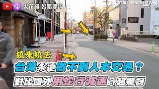 [討論] 日本的閃電型道路規劃