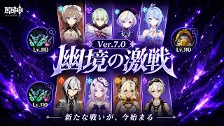 【低コスト】Ver7.0「幽境の激戦」アルティメット