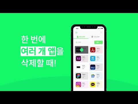 앱매니저 - 오 지우개다 (앱관리) video thumbnail