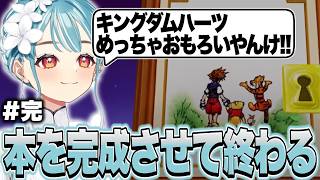 やり残した100エーカーの森を終わらせ、2をやりたくてウズウズするらむち【白波らむね/KHFM/ぶいすぽっ！切り抜き】