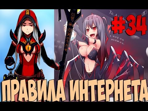 ПРАВИЛА ИНТЕРНЕТА ДА ОНИ СУЩЕСТВУЮТ!!! rule #34,#ПРАВИЛОИНТЕРНЕТА14