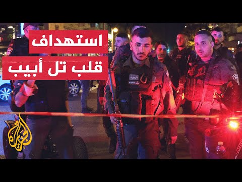 إصابة 5 إسرائيليين في عملية إطلاق نار على مقهى في شارع ديزنغوف