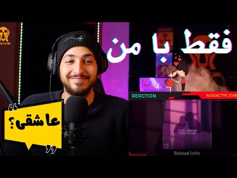 LEITO FT HOOMAAN "FAGHAT BA MAN" REACTION - واکنش به ترک «فقط با من» از لیتو و هومان
